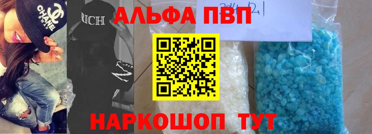 Альфа ПВП Crystall Новоалександровск