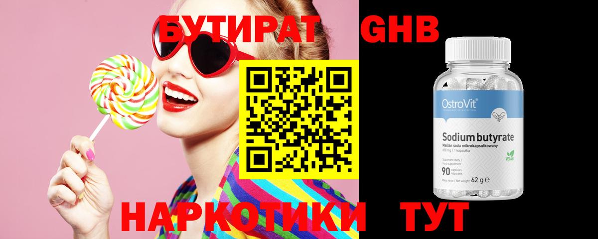 Бутират оксана Новоалександровск