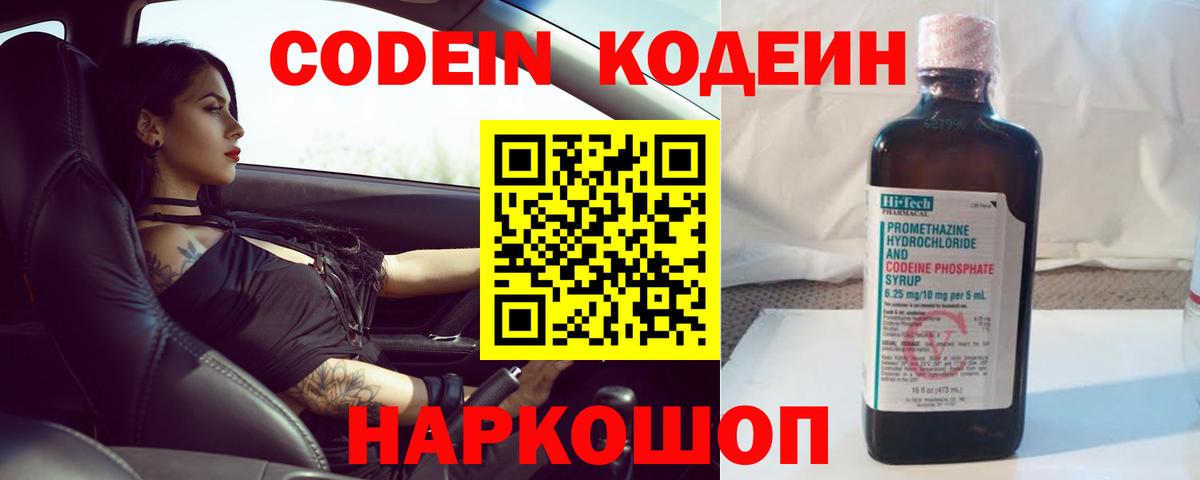 Новоалександровск  Кодеиновый сироп Lean напиток Lean (лин)  Вход с VPN 