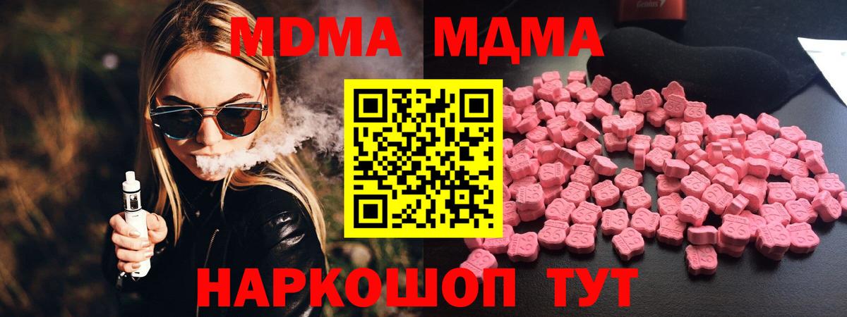 MDMA кристаллы  МДМА Molly  МДМА  Вход с VPN  Новоалександровск 